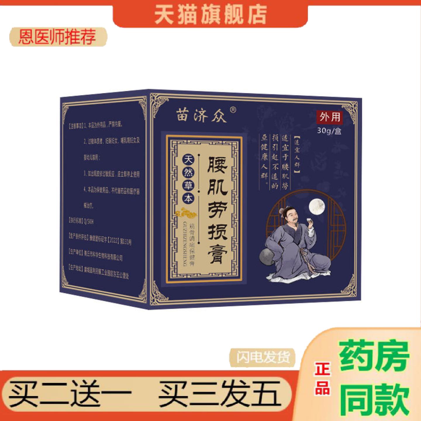 恩医师推荐苗济众腰后背腰腰部按摩扭伤关节腰肌劳损问题保健
