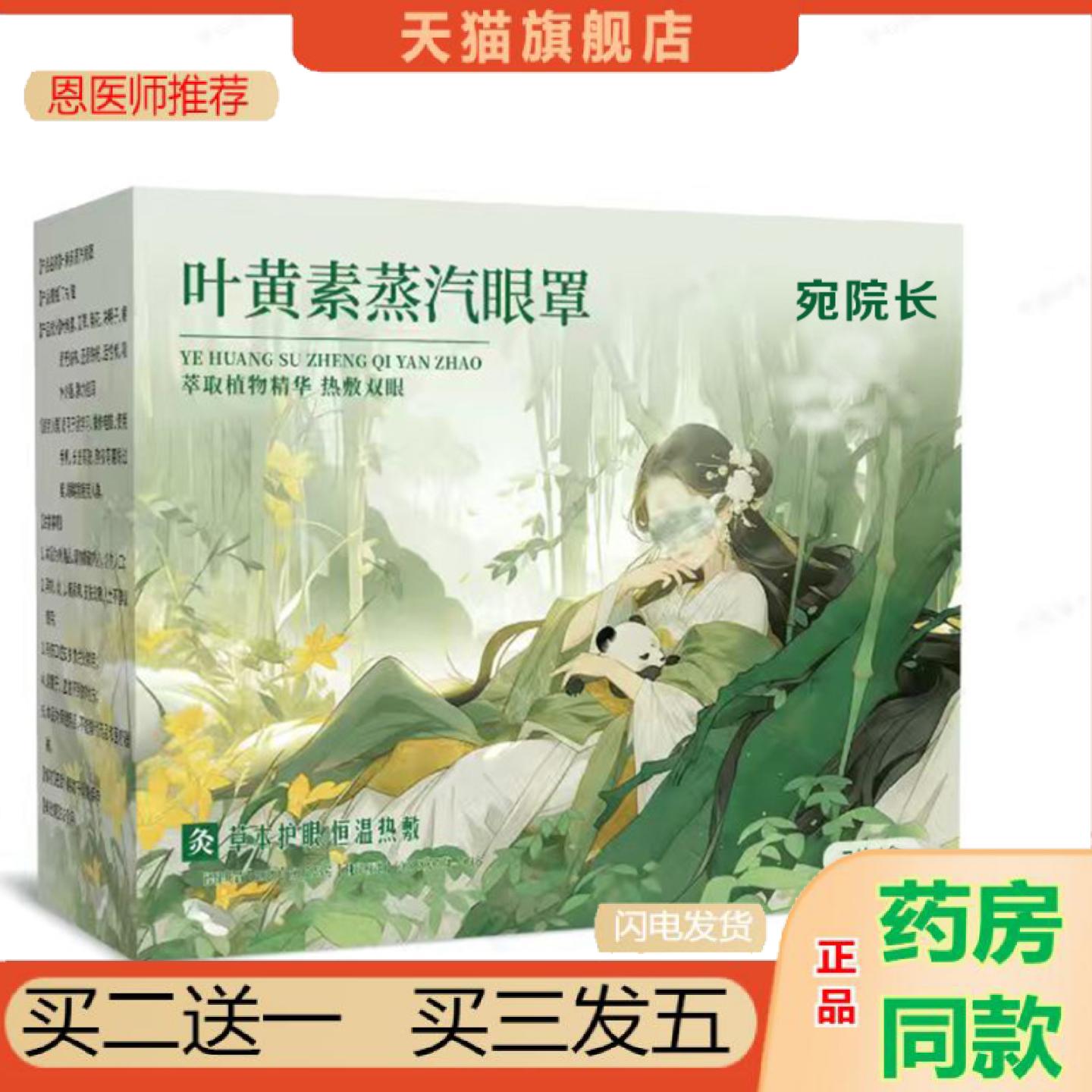 恩医师推荐宛院长叶黄素蒸汽眼罩缓解眼疲劳家用一次性发热睡觉眼