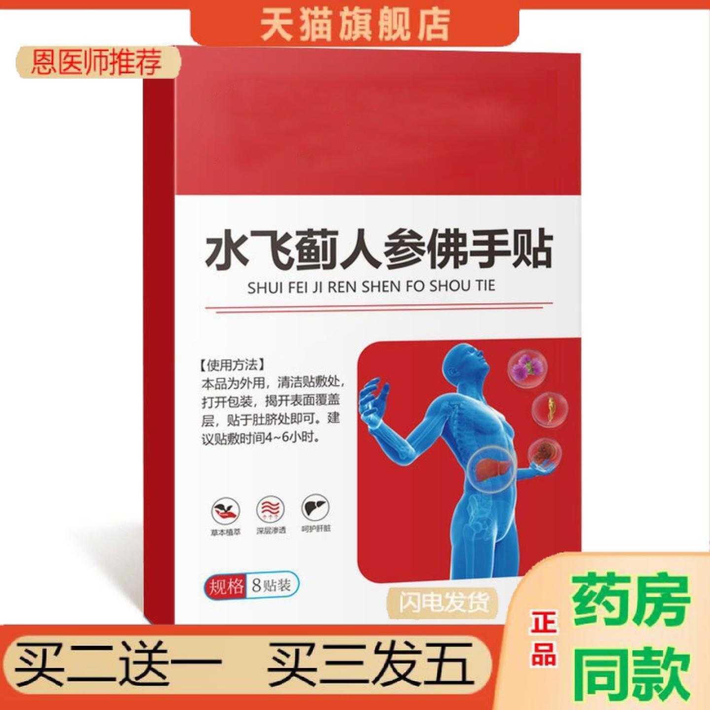 天猫正品水飞蓟人参佛手保健贴颈肩腰腿艾灸保健贴艾草保健贴