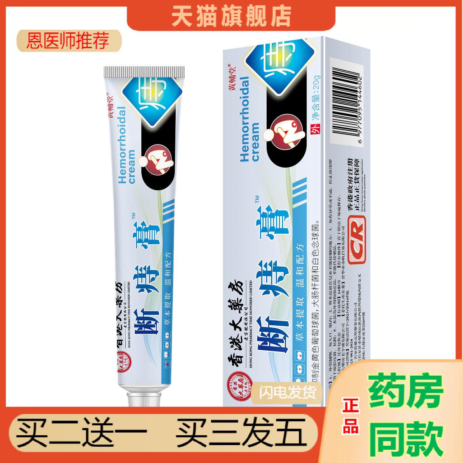 痔疮膏克星改善男女内痔外痔内外混合痔瘙痒便血肉球肛裂疼痛出血
