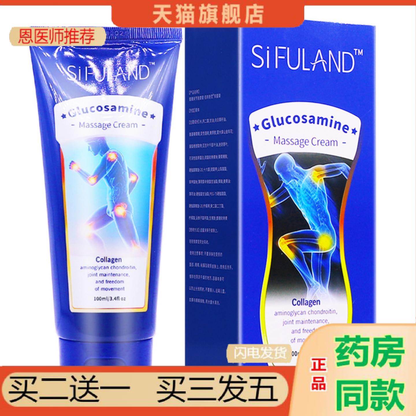 恩医师推荐丝芙拉氨糖关节按摩肩周颈椎腰椎膝盖舒筋通络100ML正