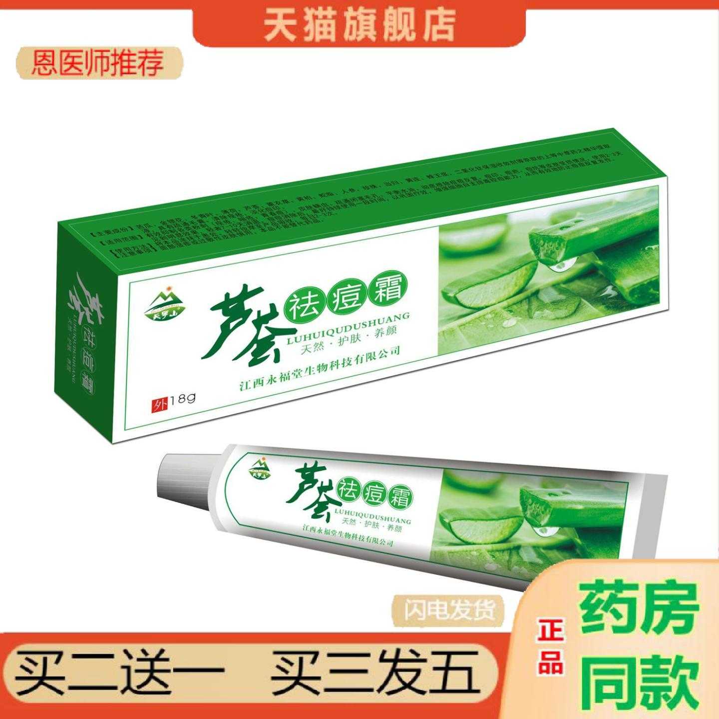 天猫正品芦荟痘霜芦荟痘痘净肤霜适用粉刺青春痘黑头淡化痘痘保湿