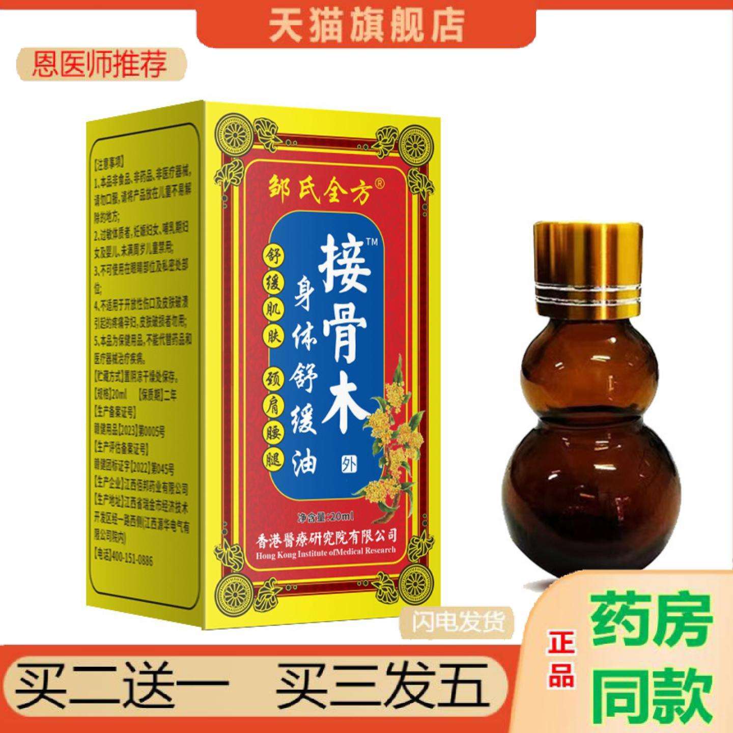 恩医师推荐接骨木身体舒缓油热舒宝颈椎腰椎外用舒缓跌打损失舒筋