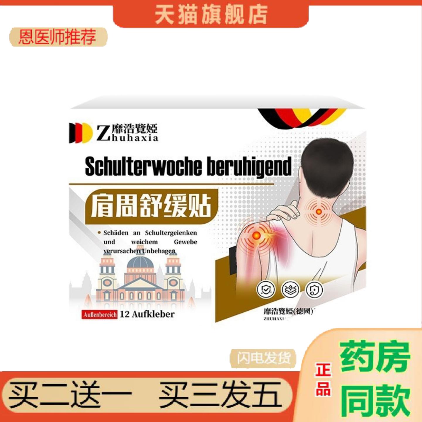 恩医师推荐德国靡浩览娅肩周舒缓贴督灸贴源颈肩热敷贴