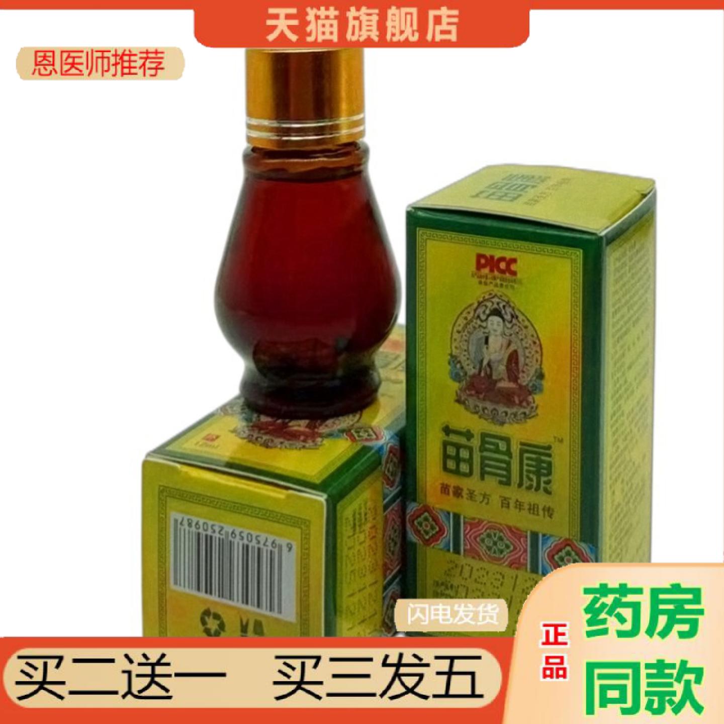 恩医师推荐苗骨康颈肩腰腿部位涂抹按摩液12ML苗骨康