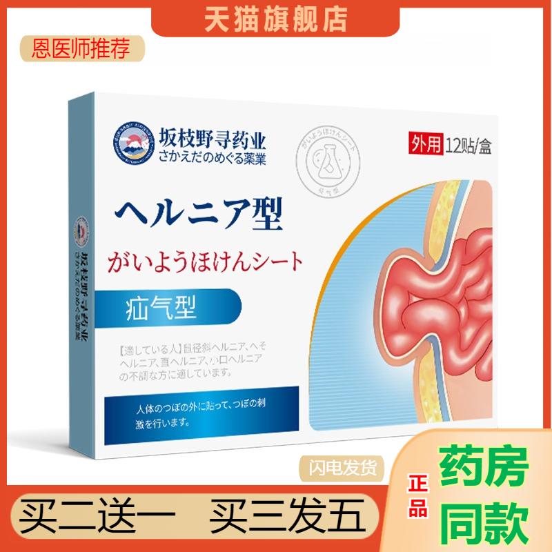 疝气贴中老年老人儿童腹股沟斜疝造口疝气腹带专用膏贴天猫正品