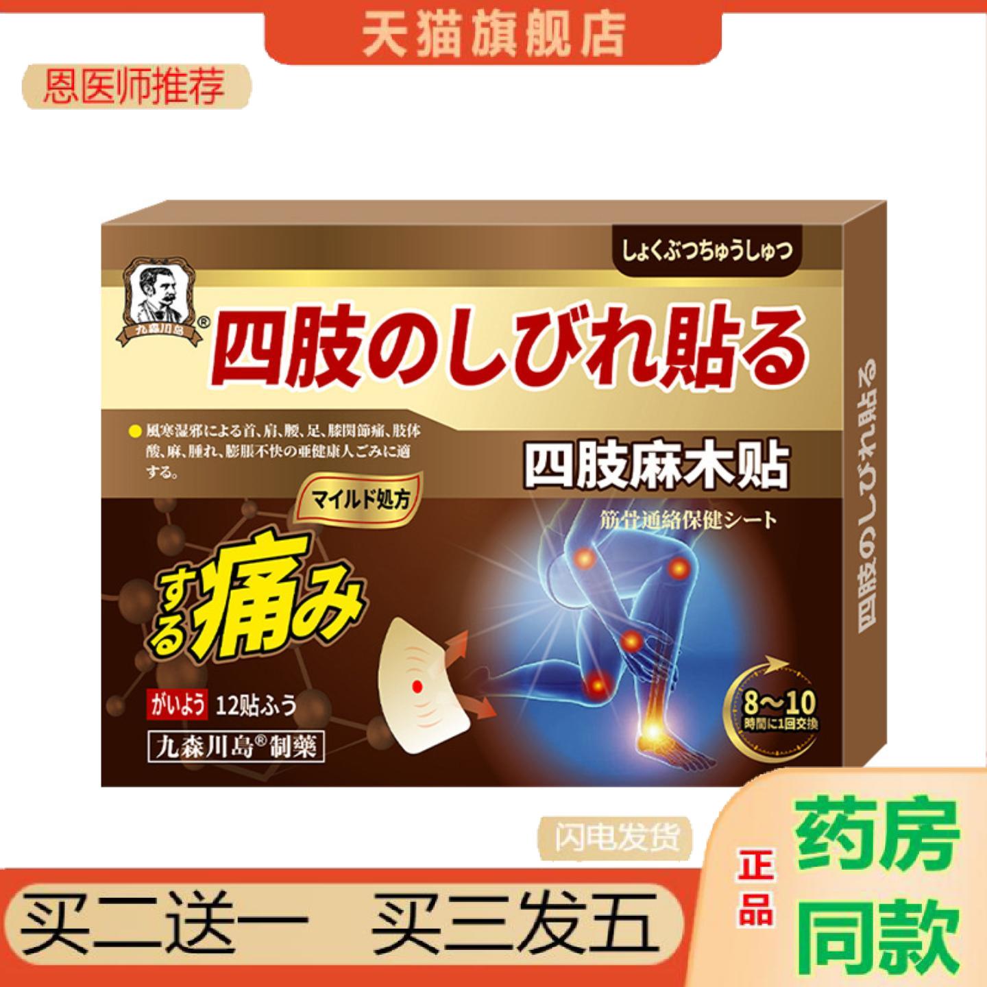恩医师推荐四肢麻贴腿麻腰腿酸痛手麻贴膏贴舒筋贴压迫手脚麻颈肩