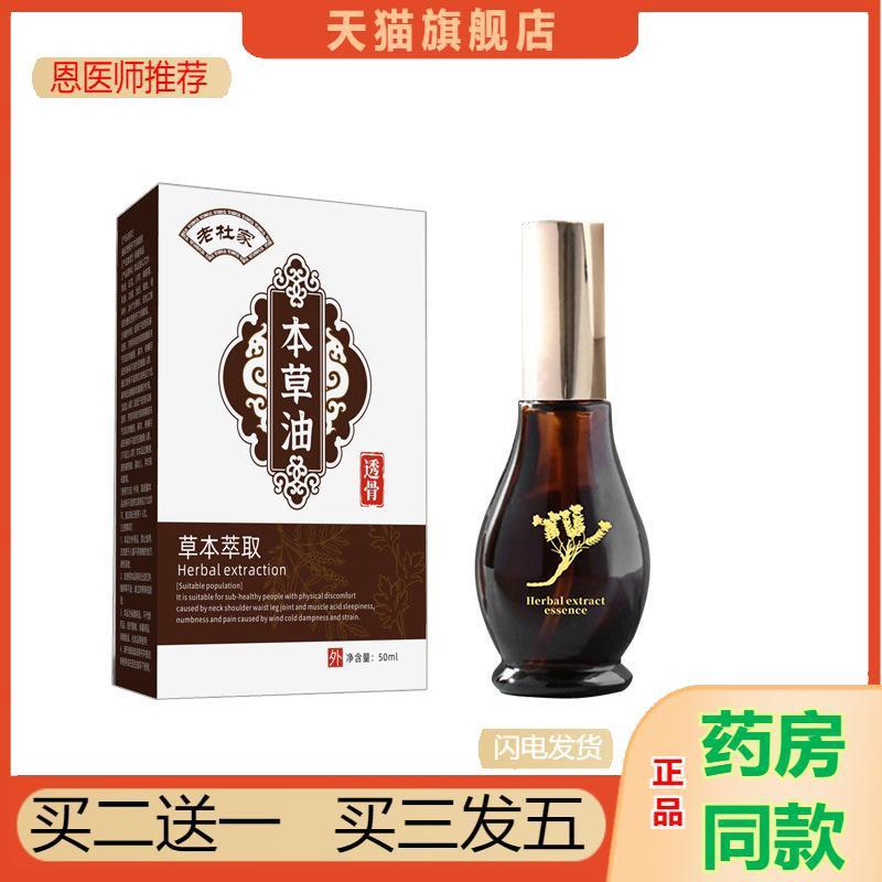 透骨本草油植物精华发热筋络油喷雾舒筋活络跌打损伤关节疼痛镇痛