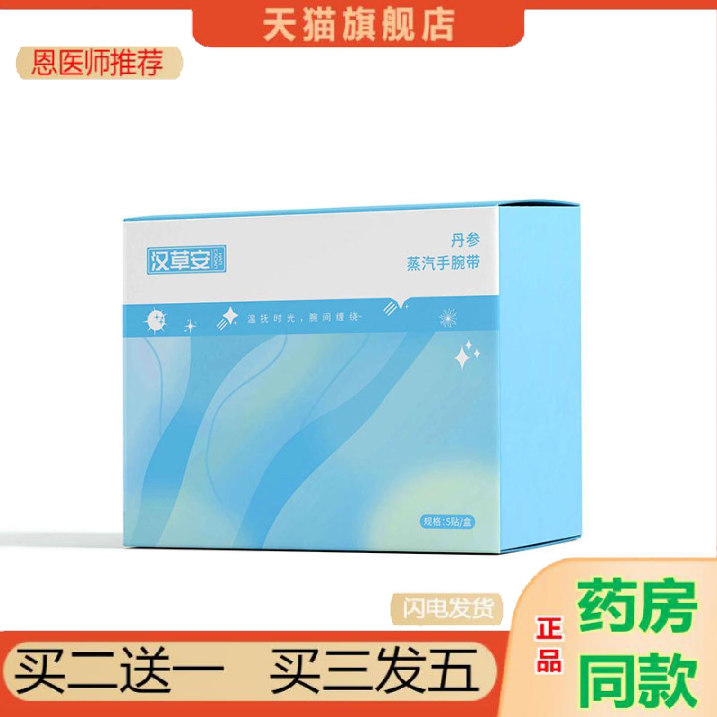 恩医师推荐蒸汽热敷手腕带丹参发热护腕腱鞘草本热敷贴鼠标手运动
