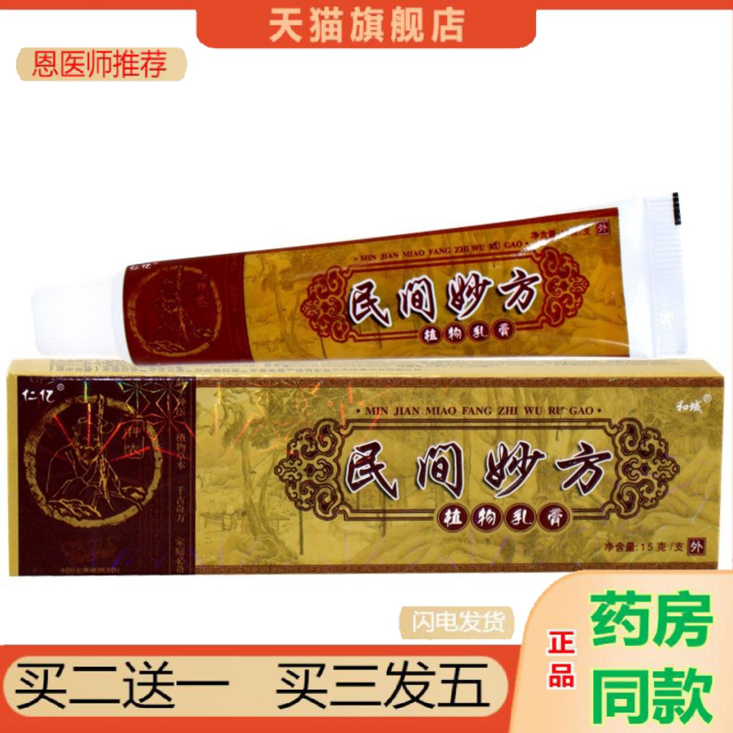 恩医师推荐仁亿民间妙方乳膏草本外用软膏民间妙方皮肤外用痒不适