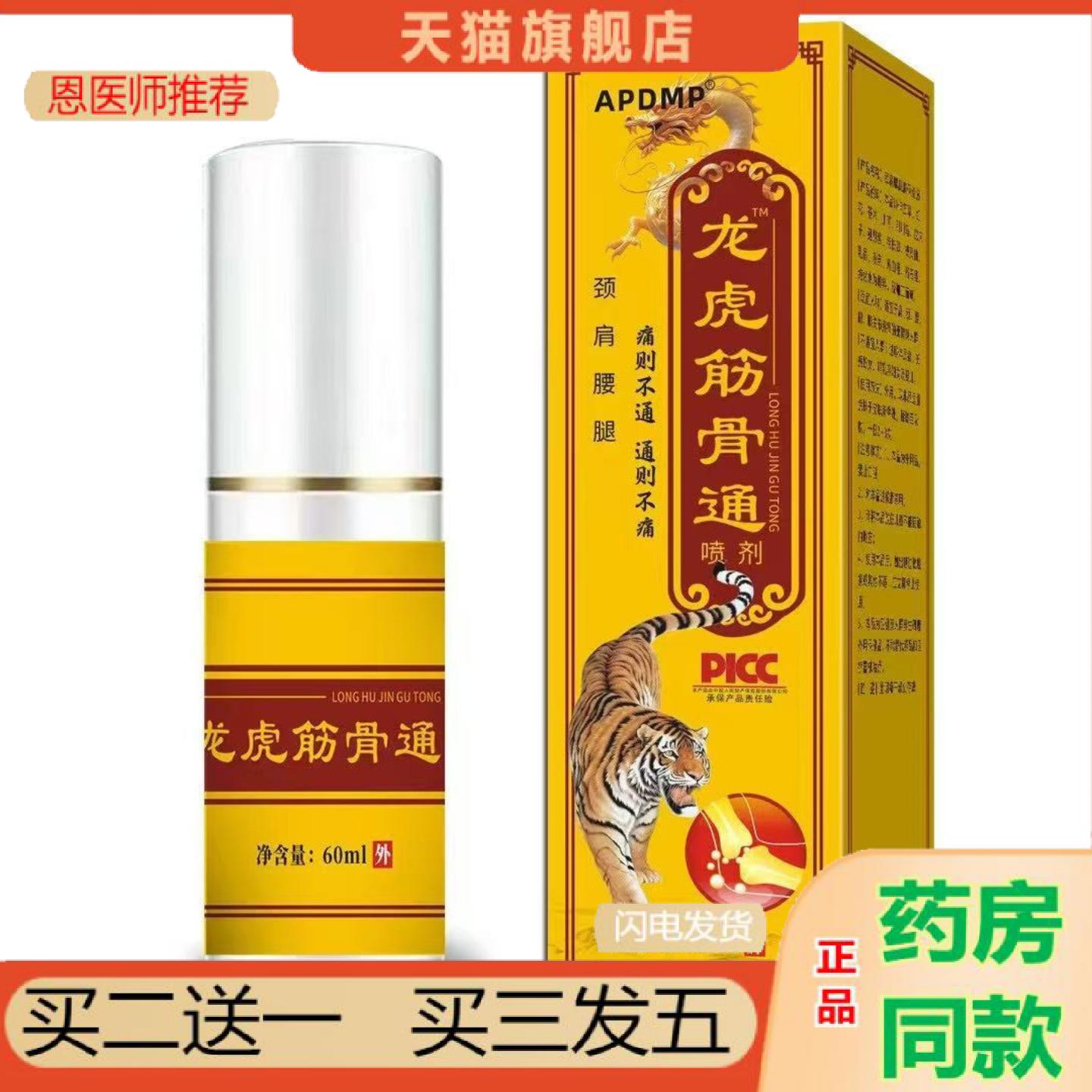 恩医师推荐APDMP龙骨筋骨通喷剂60ml肩颈腰腿不适外用涂抹缓解