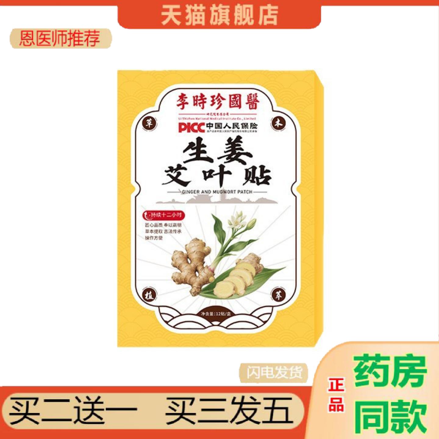 恩医师推荐艾草贴发热生姜贴艾叶贴膝盖肩颈腰腿关节发热艾灸贴