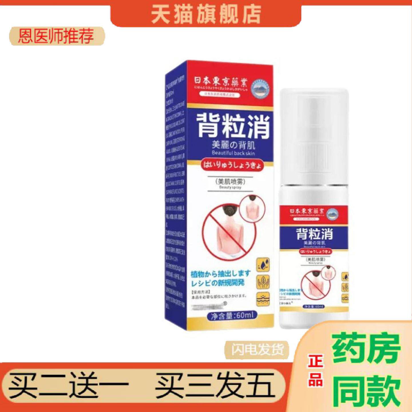 恩医师推荐背粒消日本背部喷剂痘痘消草本皮肤呵护液可