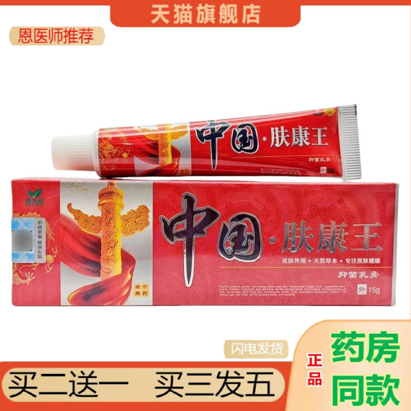 恩医师推荐中国肤康王乳膏皮肤外用软膏康夫康中国肤康王软膏