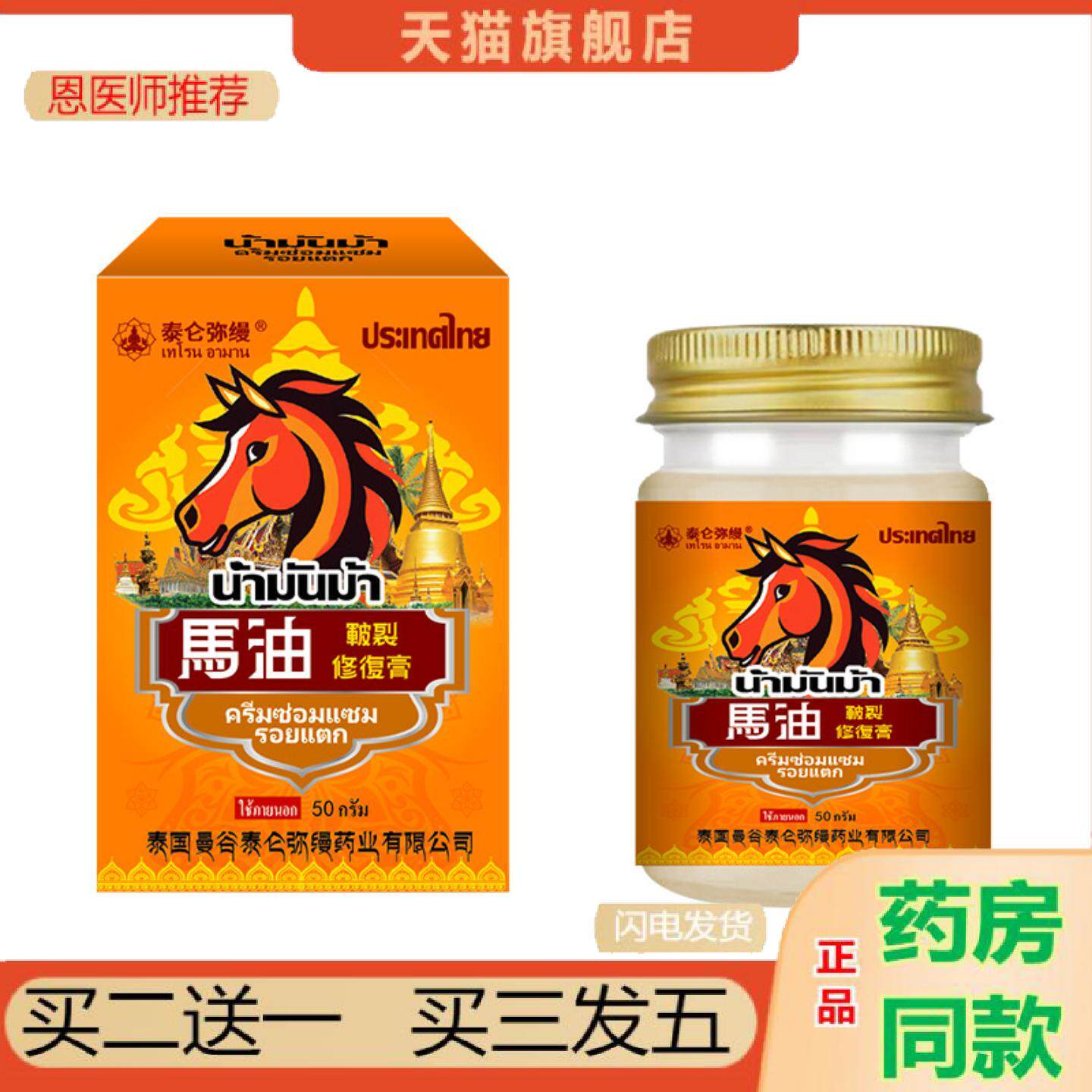 恩医师推荐泰国马油皲裂修复膏皮肤皲裂冬季肌肤干裂干痒冻伤不适
