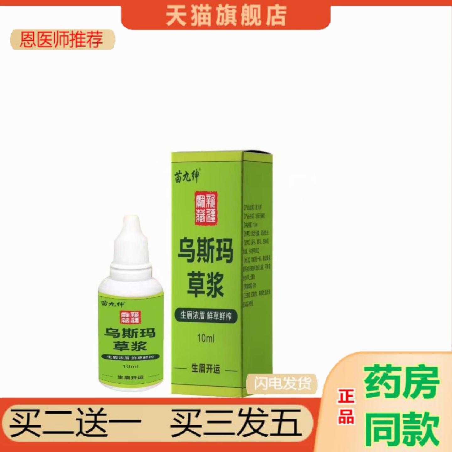 天猫正品新疆乌斯玛草汁生眉草浆睫毛浓密新鲜乌斯曼鬓角发际线胡