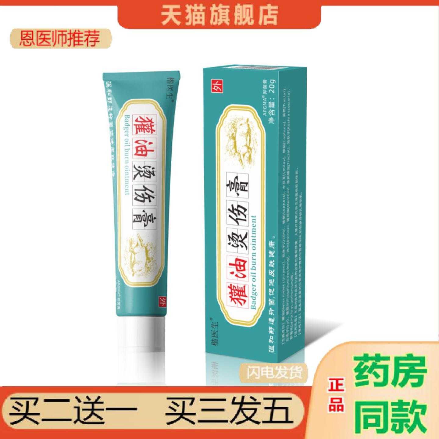 天猫正品獾油烫开水烫烧热油烫獾油软
