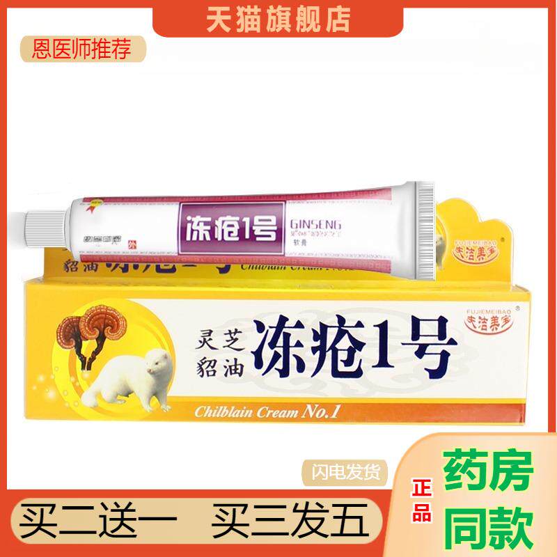 夫洁美宝灵芝貂油冻疮一号冻手脚足干裂耳护手霜马油甘油暴拆灵