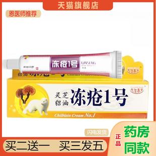 夫洁美宝灵芝貂油冻疮一号冻手脚足干裂耳护手霜马油甘油暴拆灵