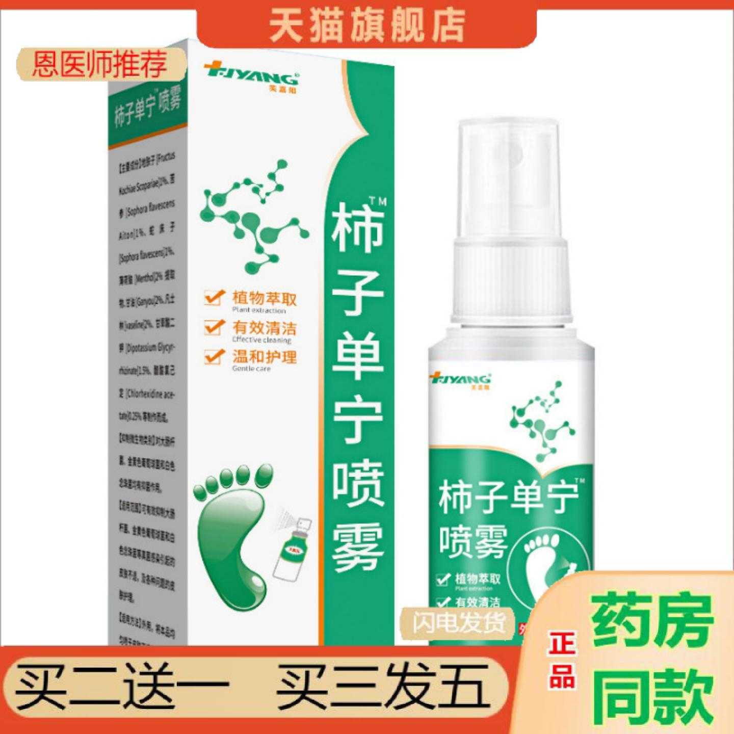天猫正品芙嘉阳水杨问题硫喷雾