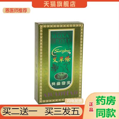 恩医师推荐无烟艾条12mm五年陈实心碳化黑色10支装艾灸条美容院家