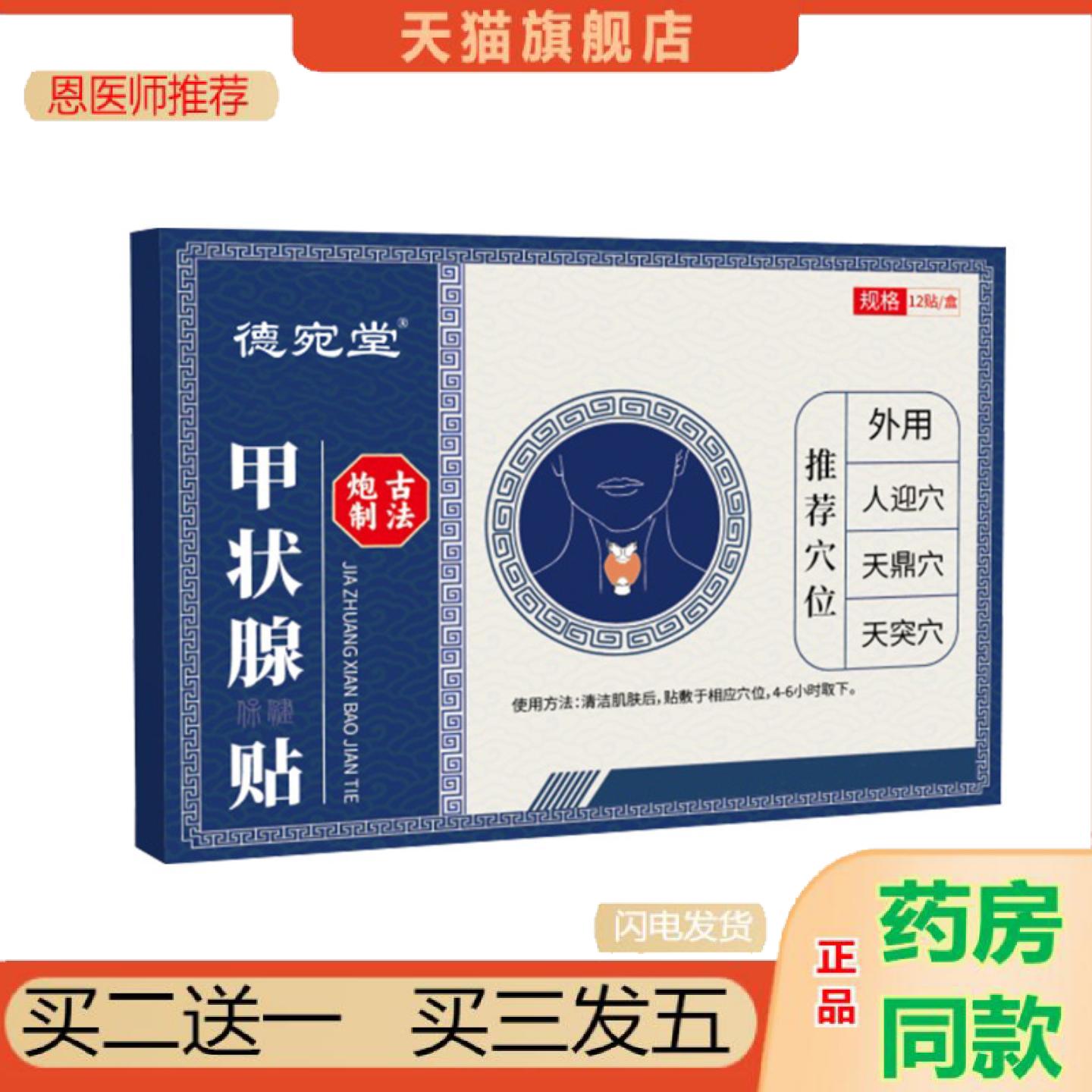 恩医师推荐甲康贴甲脖子大缓解甲黑贴穴位颈部大脖子贴