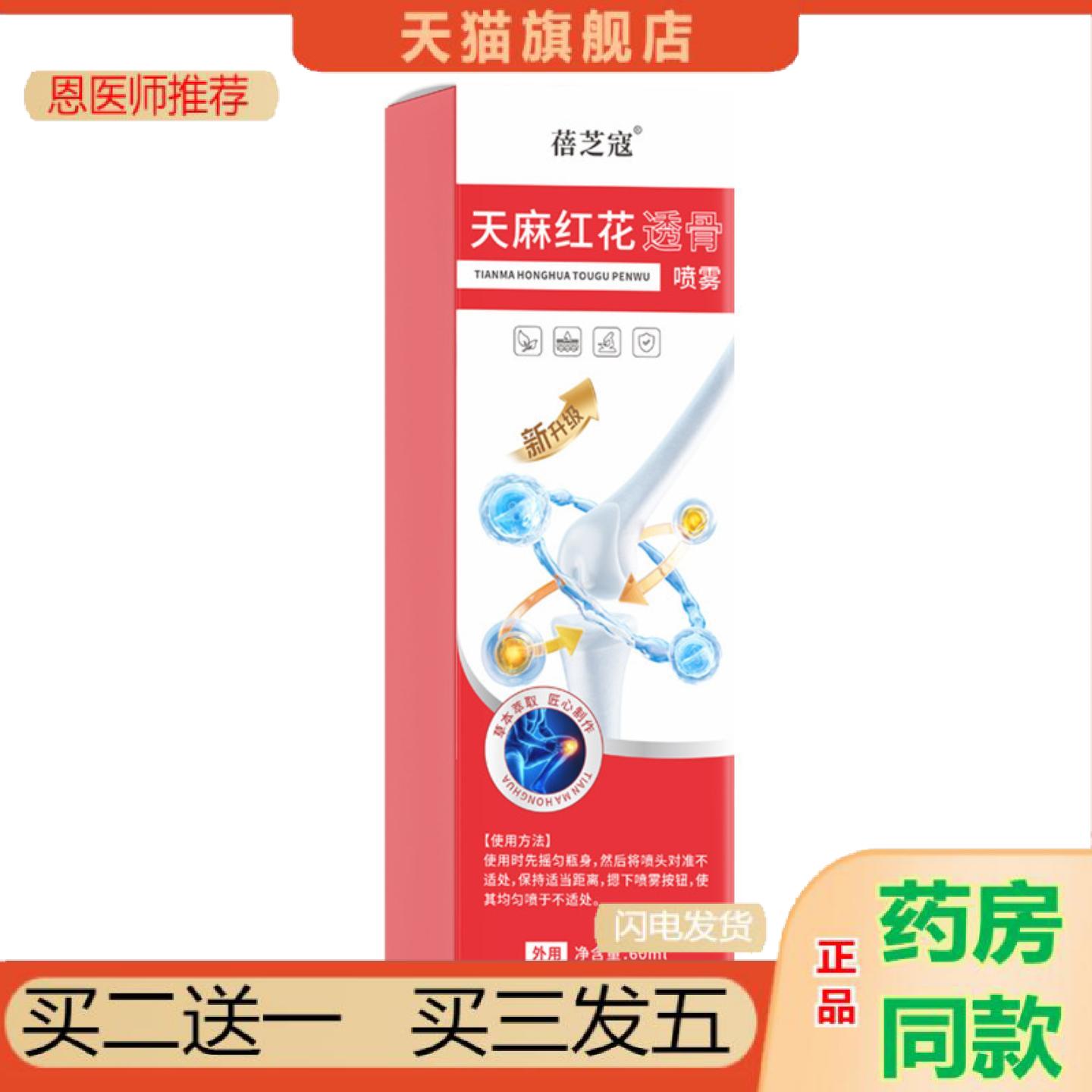 恩医师推荐天麻红花透骨喷雾舒缓肩颈腰腿草本植萃缓解全身天麻红