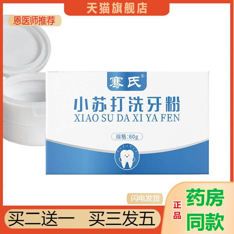 骞氏牙粉小苏打洗牙粉口腔护理洁牙粉口气清新牙渍除异味护理粉