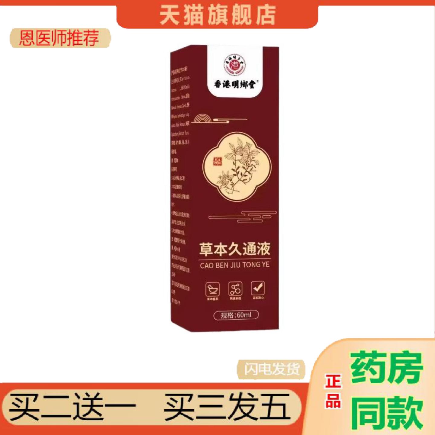 恩医师推荐草本久通液肩颈腰腿背外用喷剂按摩液草本养护关节舒缓