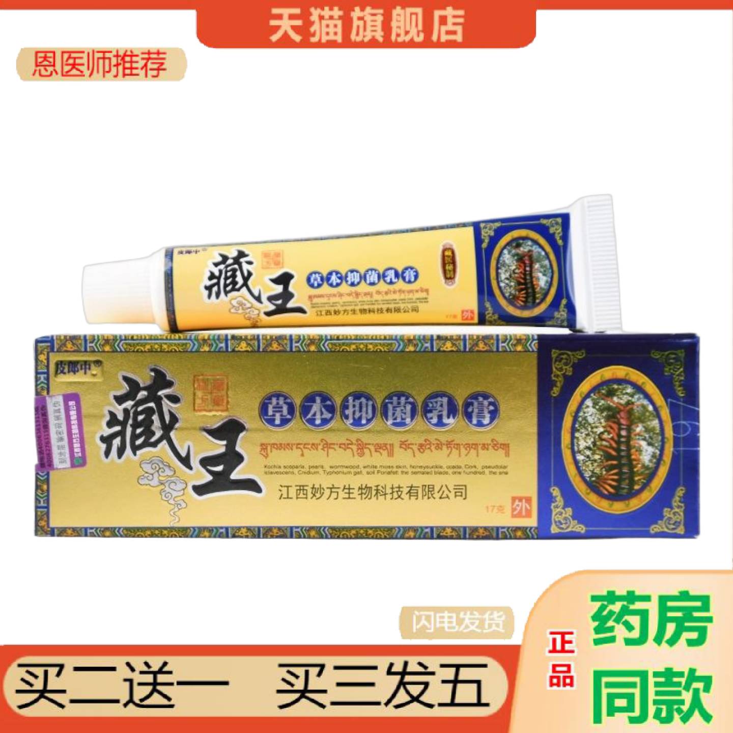 恩医师推荐藏王草本抑菌乳膏正品皮郎中藏王皮毒净膏