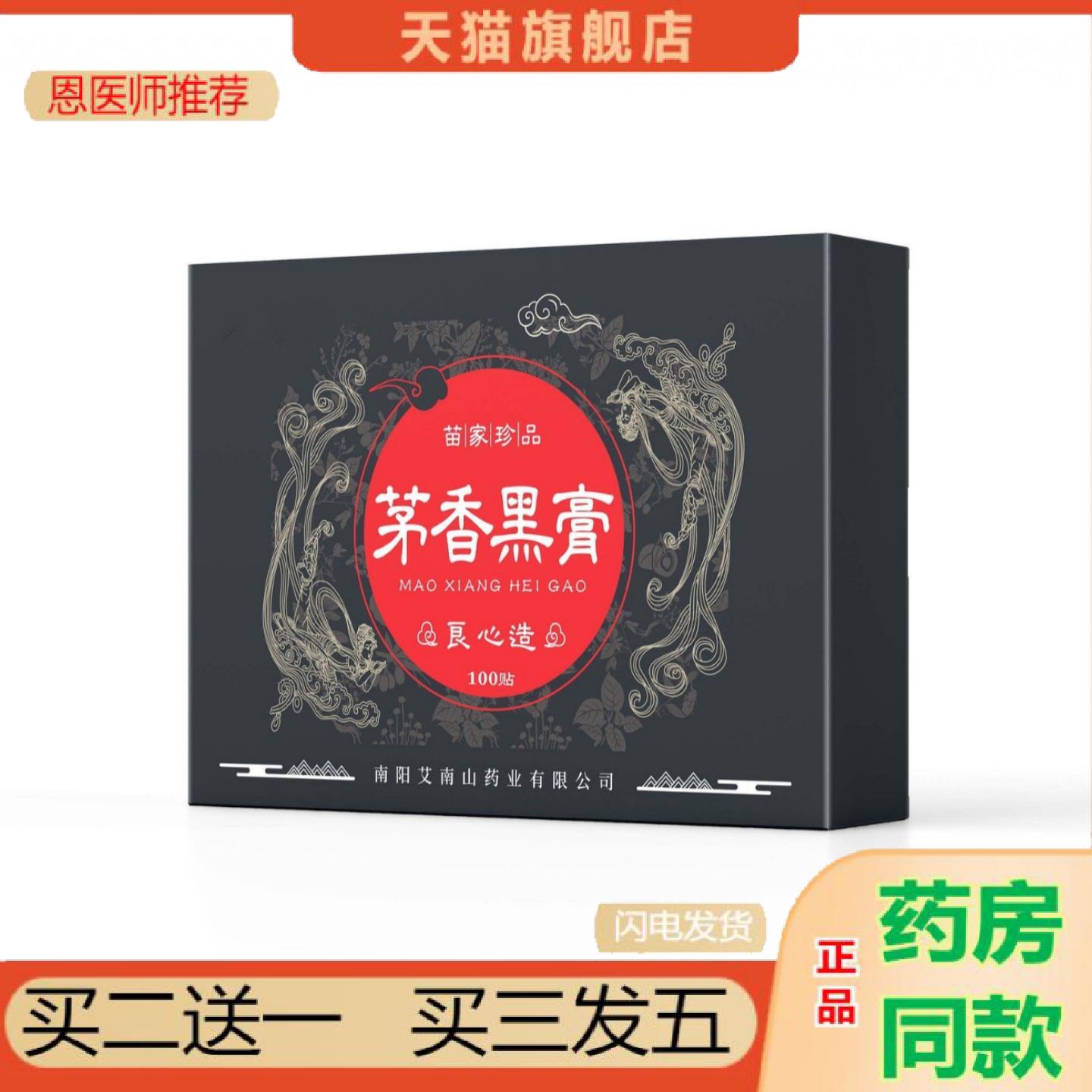 恩医师推荐茅香黑手工贴颈肩腰全身通用贴老黑艾灸贴黑关节