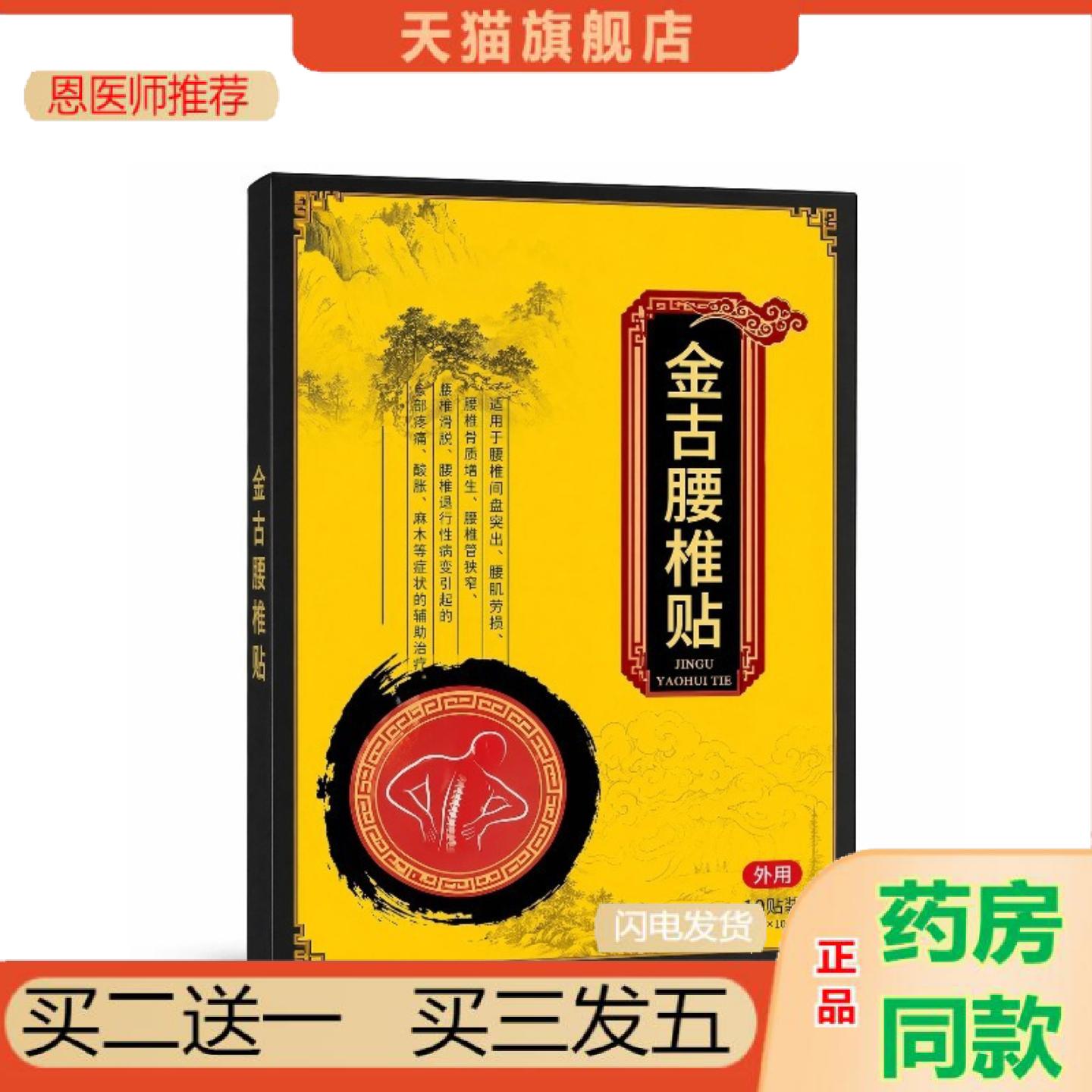 恩医师推荐金古腰椎贴腰部舒缓贴腰椎护理贴可