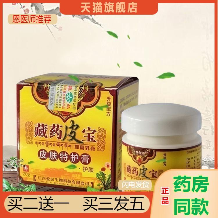 恩医师推荐一帆风顺藏皮宝皮肤瘙痒特护膏奇痒维肤膏皮肤外用软膏