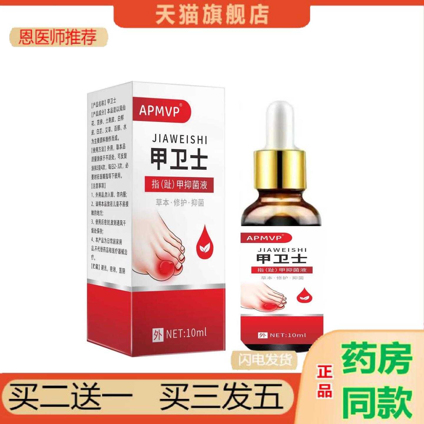 天猫正品APMVP甲卫士10ml