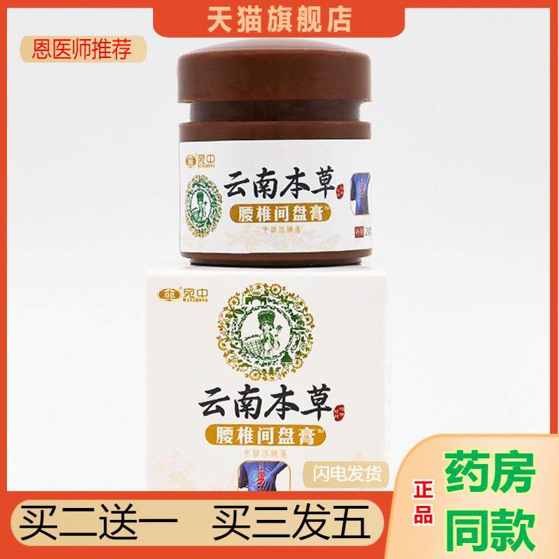 云南本草腰椎间盘膏腰疼背痛腰肌劳损骨刺膏贴腰椎疼痛贴膏腰椎膏
