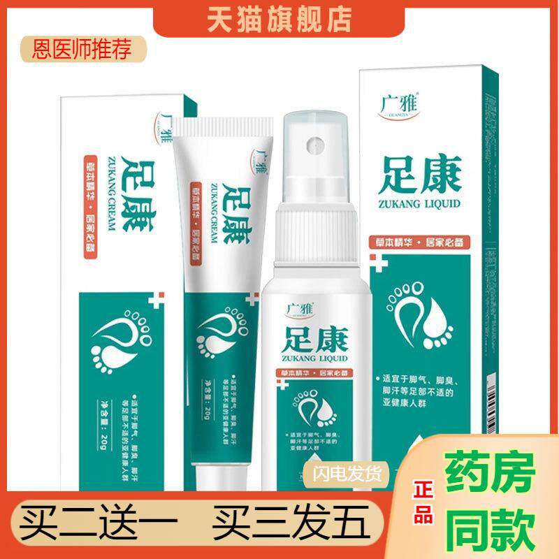 恩医师推荐天猫正品喷剂手足烂藓脚丫狼毒膏喷剂套装组合护脚