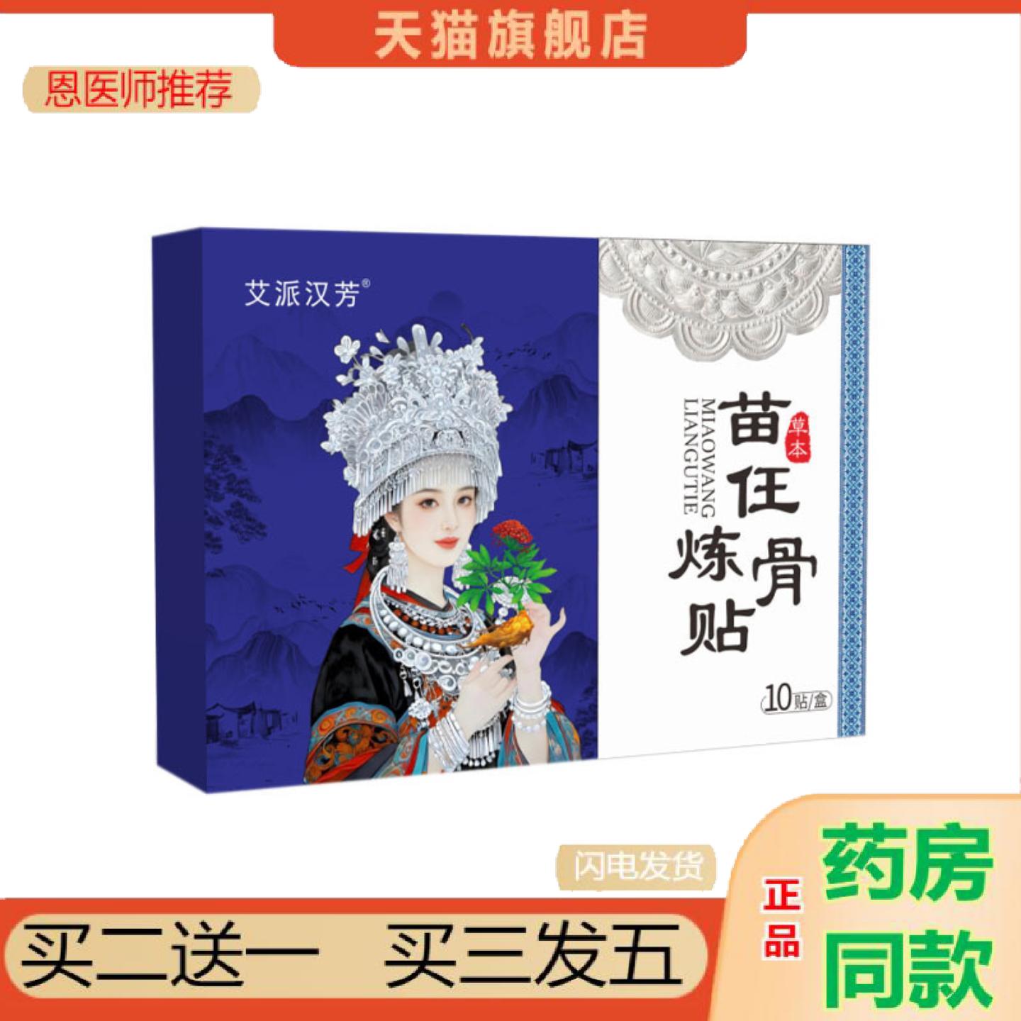 恩医师推荐苗仼炼骨贴膝贴肩颈腰椎膝盖全身贴颈椎关节不适草本贴