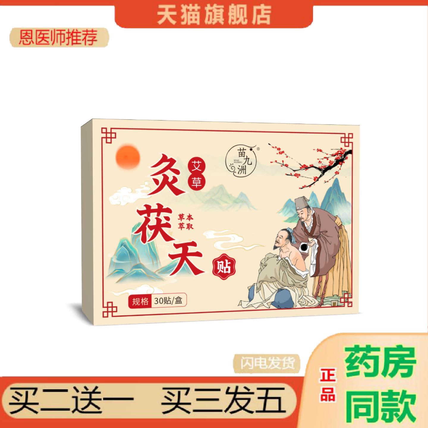 恩医师推荐苗九洲艾草灸茯天贴舒缓颈肩腰腿关节艾灸贴艾草贴草本