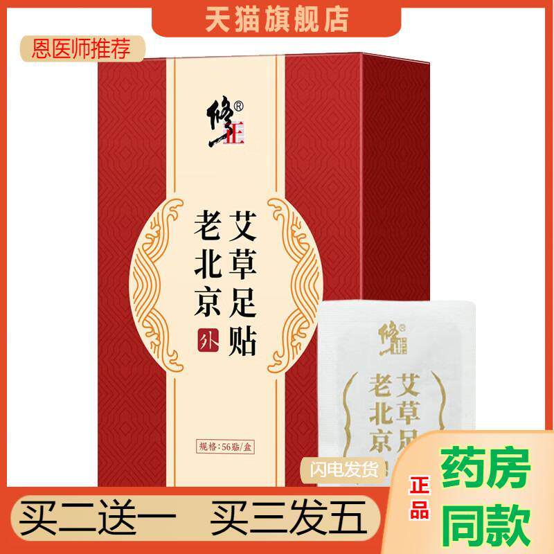 正老北京艾草足贴湿气重气驱寒足部护理四季成人睡眠养生艾叶脚贴