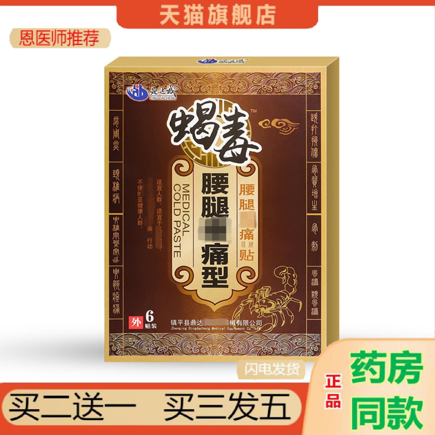 恩医师推荐蝎毒腰腿疼贴颈椎贴膝盖贴贴颈肩肩周贴腰痛贴膏颈椎贴