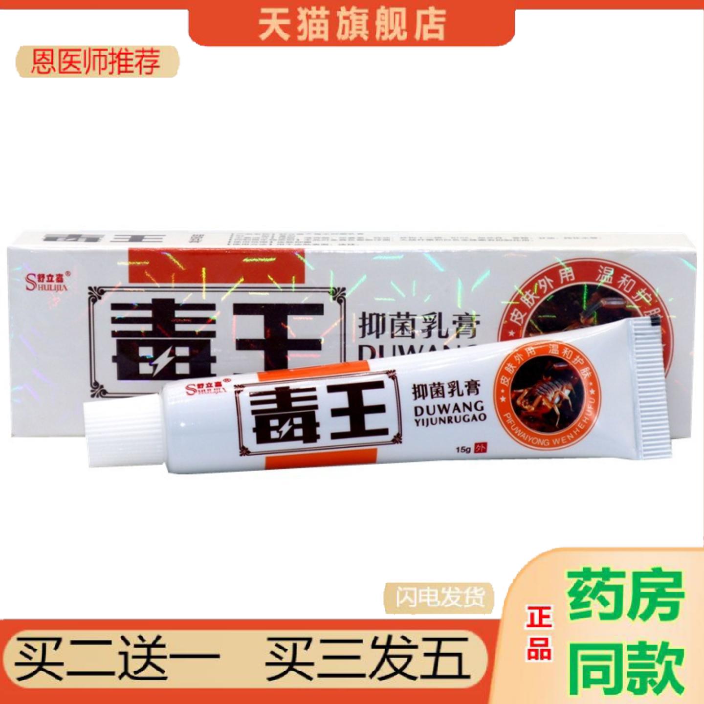 恩医师推荐毒王草本乳膏舒立嘉毒王膏皮肤外用软膏乳膏