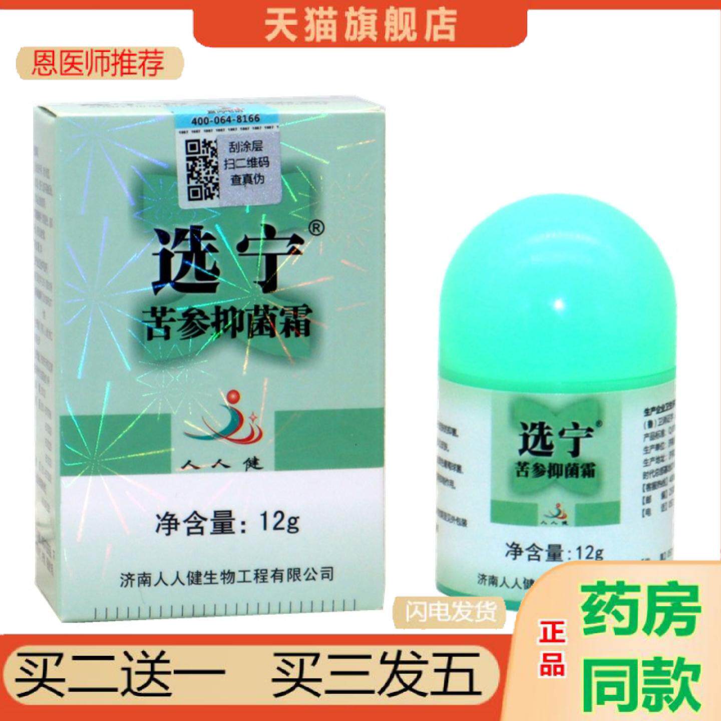 恩医师推荐选宁霜济南人人健选宁霜选宁百肤宁霜草本外用乳膏软膏