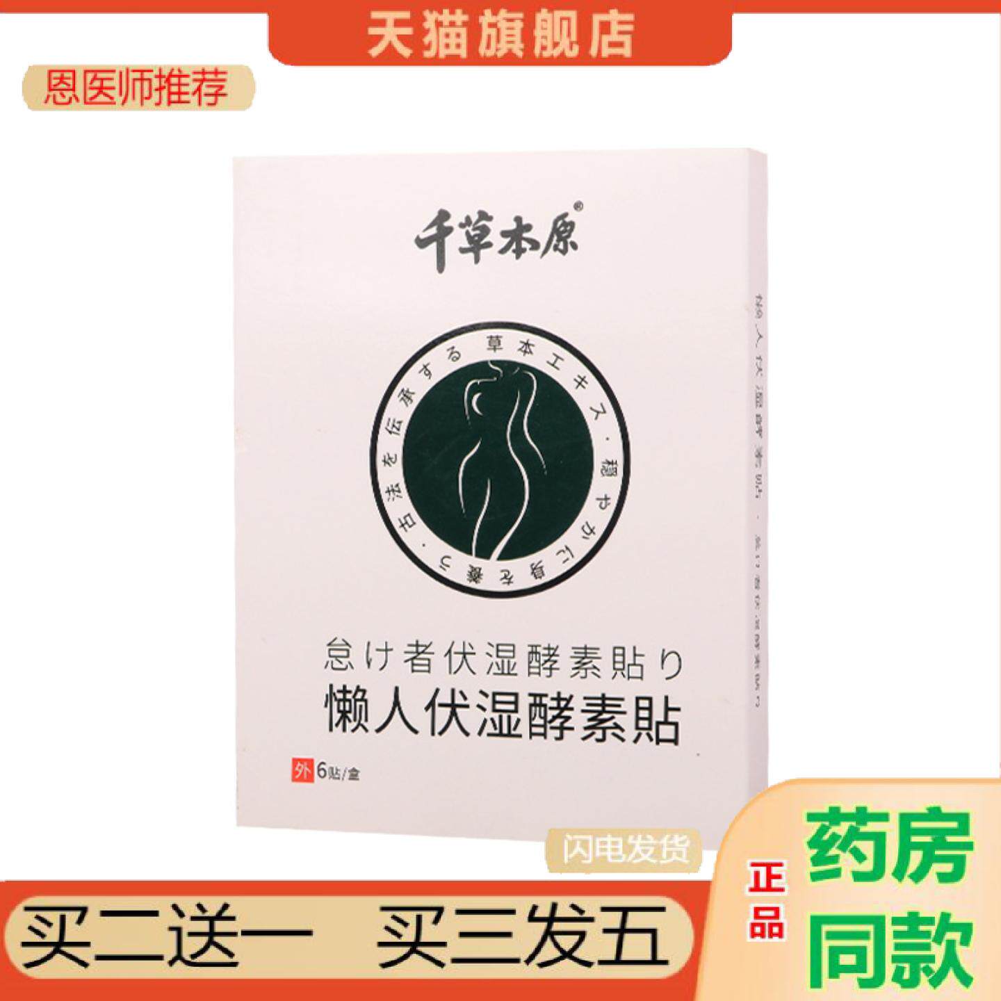 恩医师推荐千草本原懒人酵素贴艾灸贴肚脐贴腹部贴温灸贴艾腰贴艾