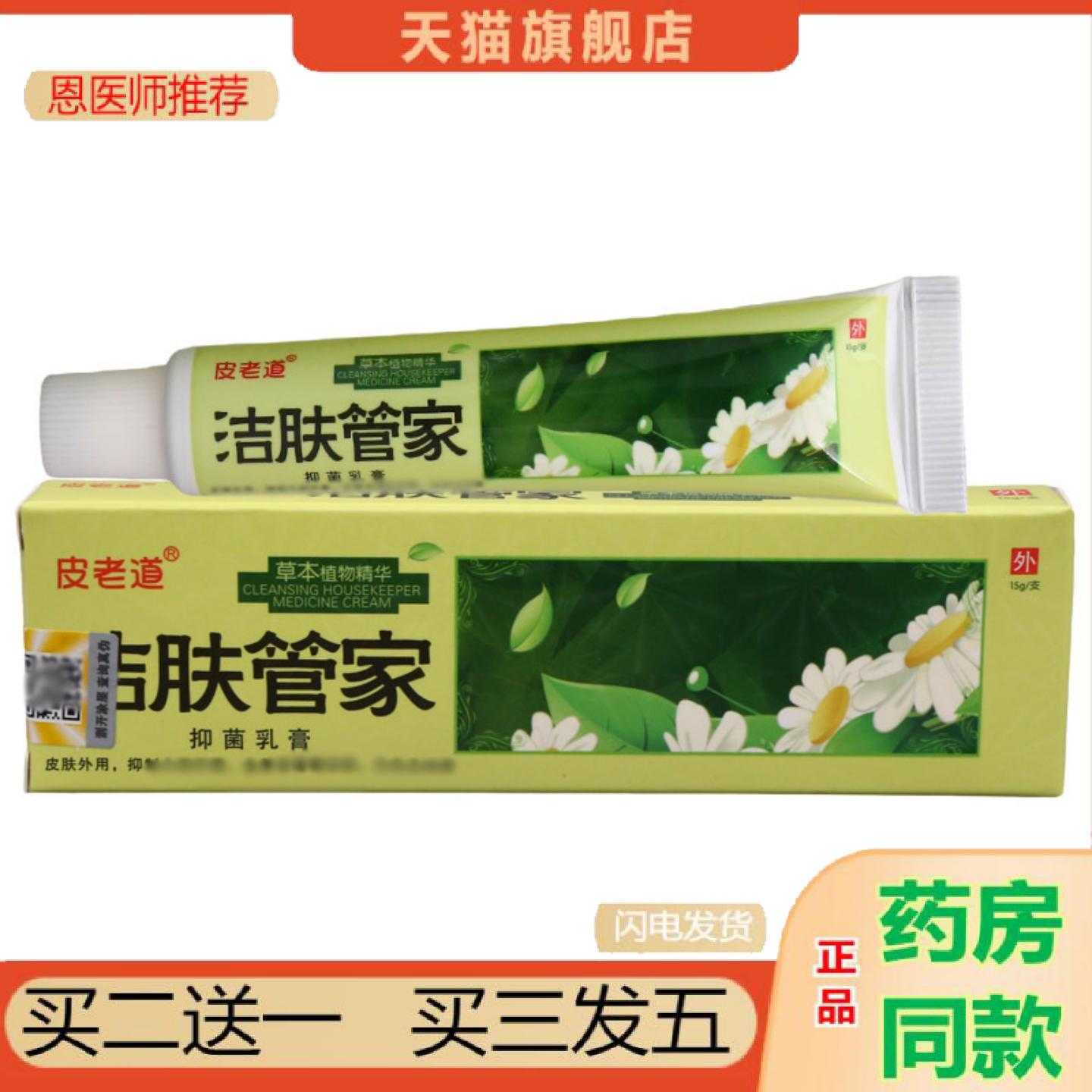 天猫正品皮老道洁肤管家草本乳皮肤外用草本护理软