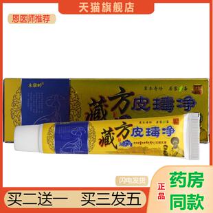 恩医师推荐永康岭藏方皮毒净乳膏外用皮毒净草本乳膏新货