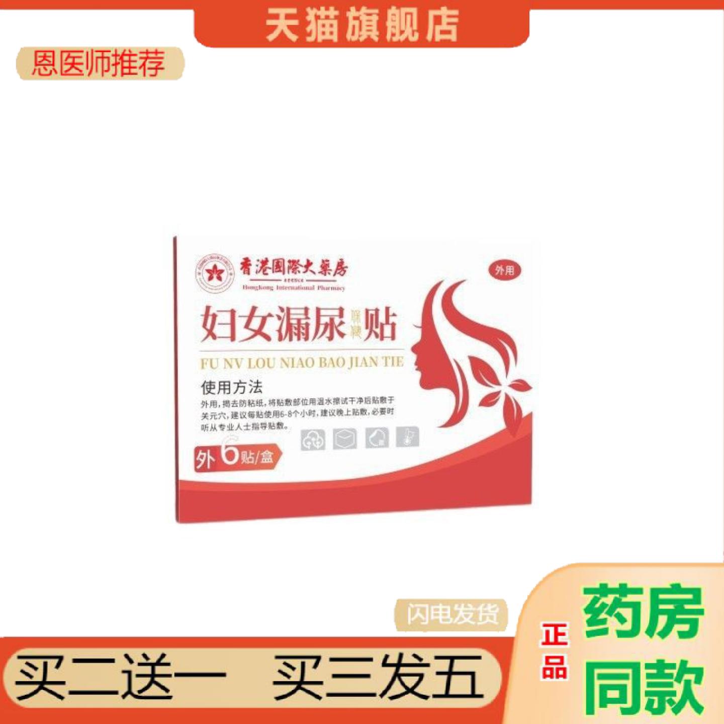 恩医师推荐妇女漏尿贴女性产后松弛易漏尿尿频尿多外用艾草贴草本