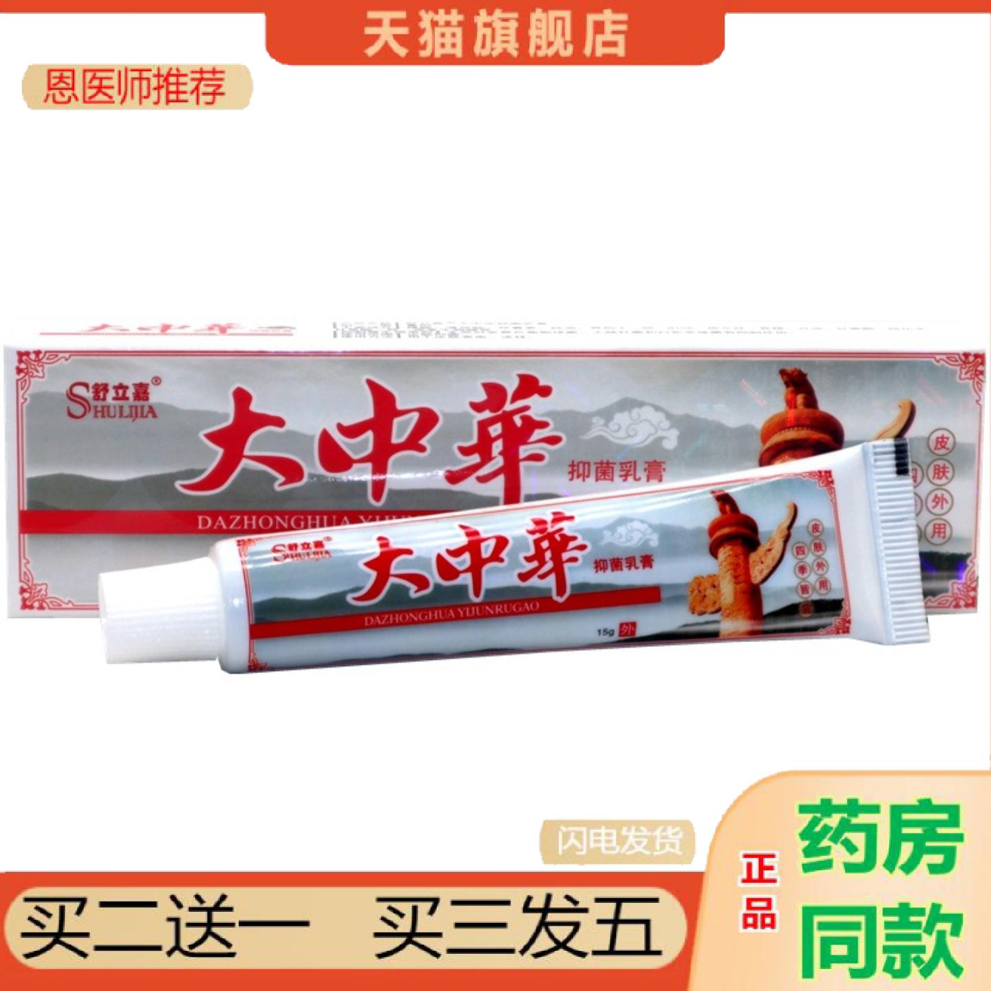 恩医师推荐舒立嘉大中华乳膏软膏皮肤外用乳膏软膏可