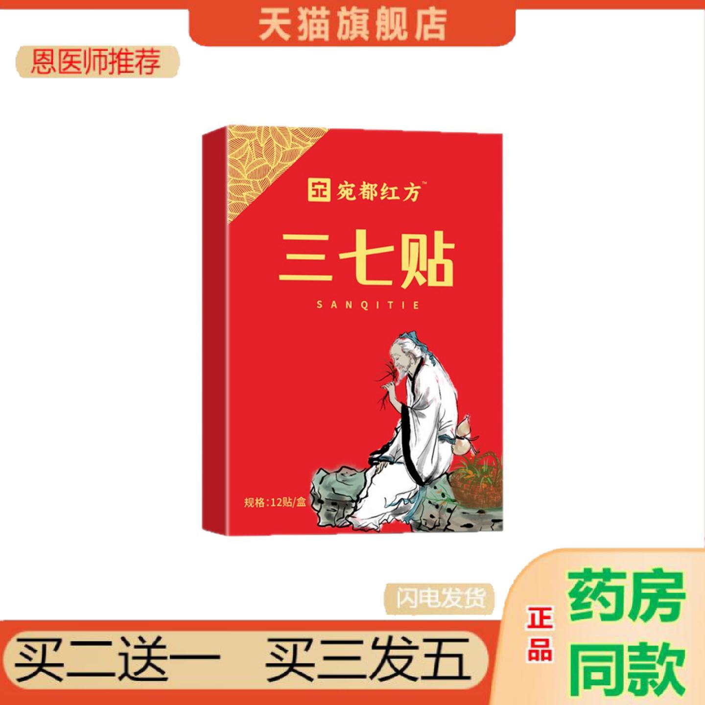 恩医师推荐宛都三七贴筋骨贴颈椎肩周腰腿膝盖关节不适发热艾灸热