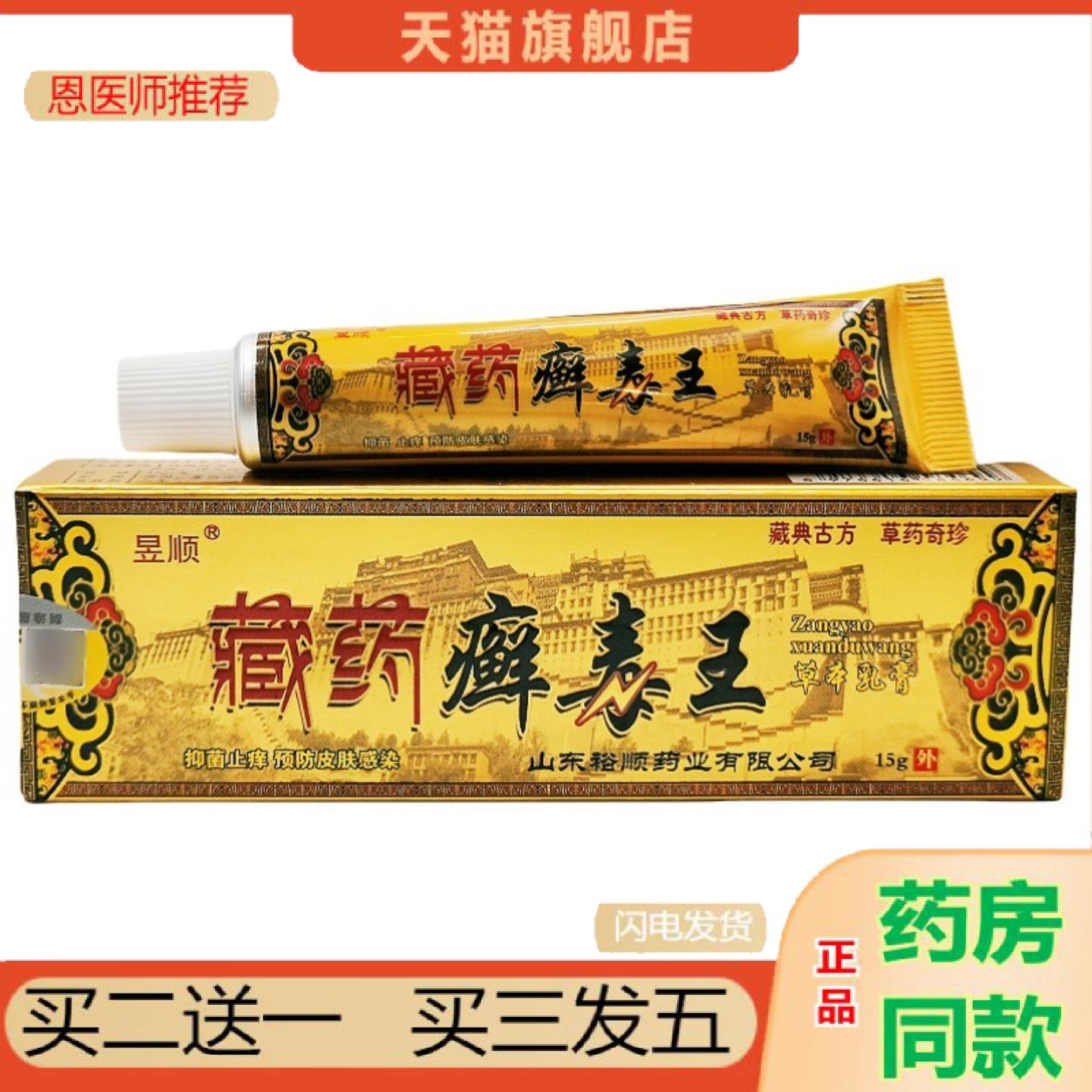 恩医师推荐昱顺藏癣毒王草本乳膏15g昱顺牌藓毒王软膏