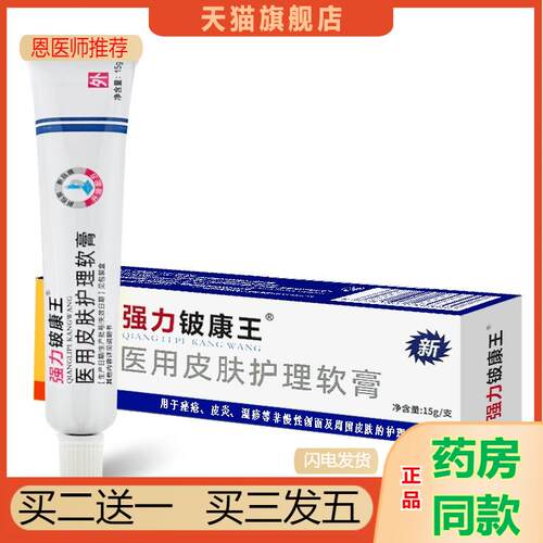 正品强力铍康王医用皮肤护理软膏强力铍康王皮肤瘙痒湿痒皮肤护理